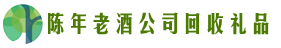 延安市子长客聚回收烟酒店